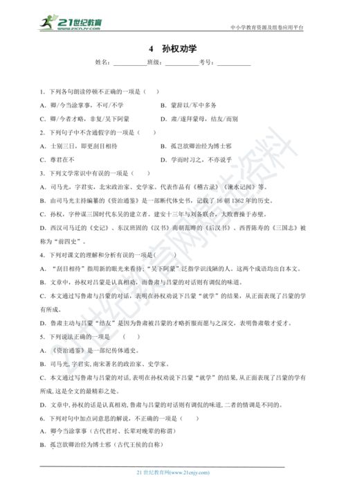 《勸學(xué)》基礎知識訓練