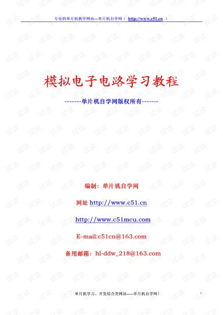 模擬電子電路基礎重點(diǎn)知識點(diǎn)