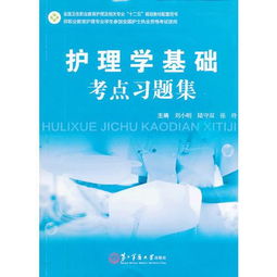 護理學(xué)基礎知識考點(diǎn)