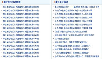 事業(yè)單位考公共基礎(chǔ)知識題型