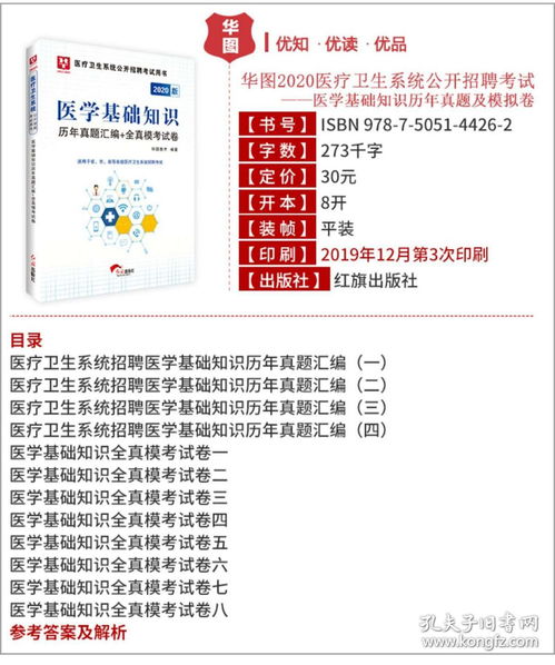 醫療衛生,基礎知識,包括
