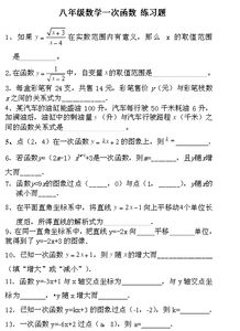 初二一次函數基礎知識