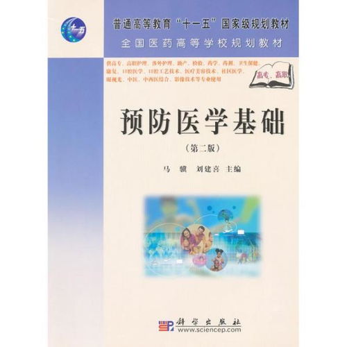 預防醫學(xué)基礎知識考幾本書(shū)