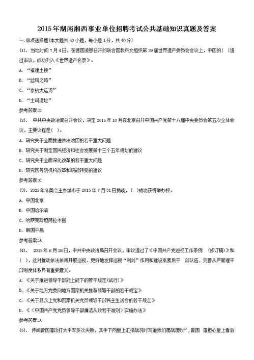 湘西州公共基礎知識真題