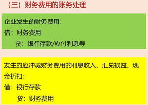 關(guān)于講解財務(wù)會(huì )計基礎知識