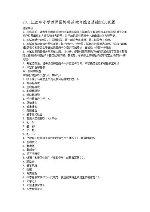 小學(xué)綜合基礎知識競賽題