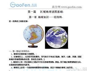 高中區域地理知識點(diǎn)總結,高中區域地理非洲知識點(diǎn),高中區域地理南美洲知識點(diǎn)