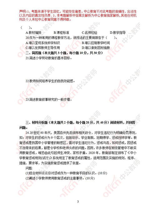小學(xué)教育基礎知識與能力測試題