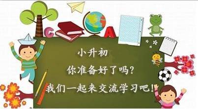 基礎知識,包括,小學(xué),什么區別