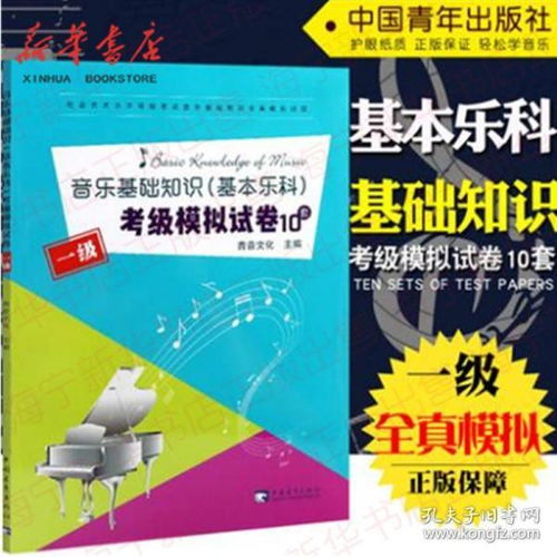 音樂(lè )基礎知識考試中級