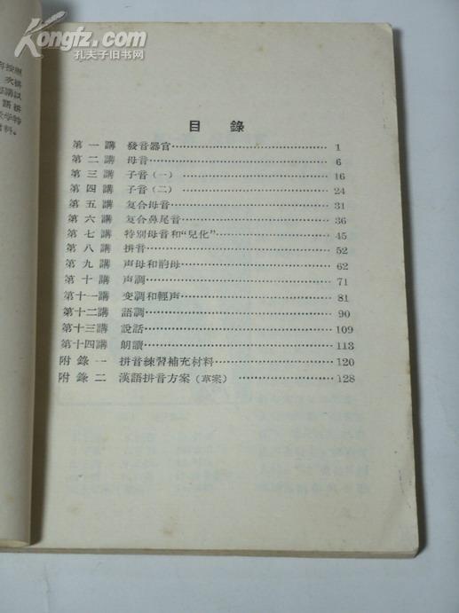 普通話(huà)語(yǔ)音基礎知識訓練教案