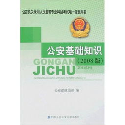 公安基礎知識反貪真題