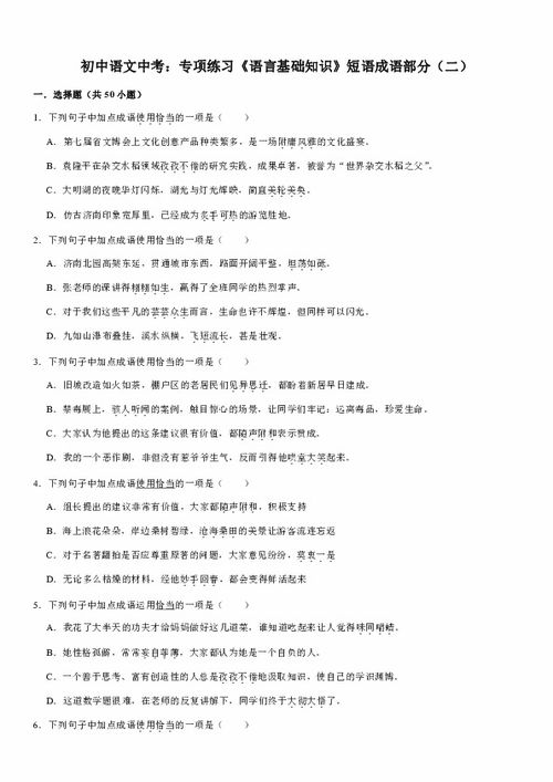 初中語文詞語中考基礎知識
