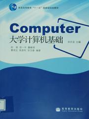 《大學(xué)計算機基礎知識》pdf