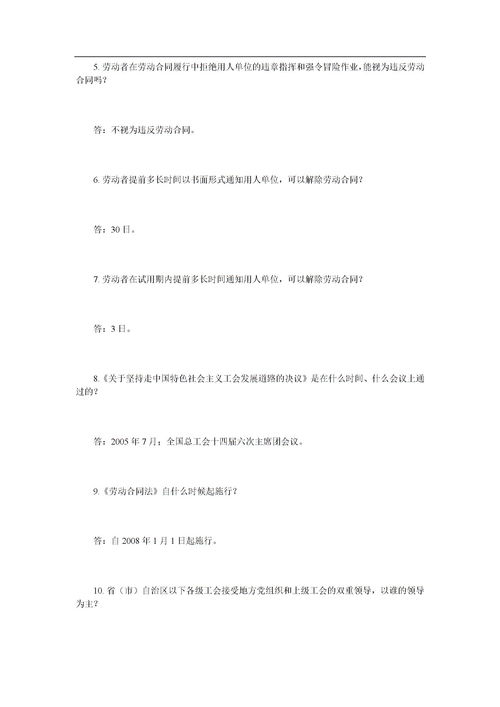 工會(huì )職能基礎知識選擇題