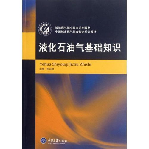 城鎮燃氣基礎知識試題