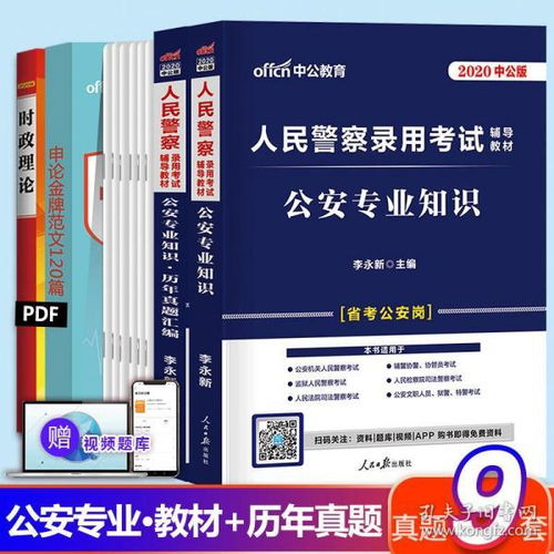 公安基礎知識浙江
