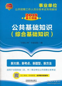 2021公共基礎知識網(wǎng)課百度云,2021公共基礎知識pdf百度云,2020公共基礎知識pdf百度云