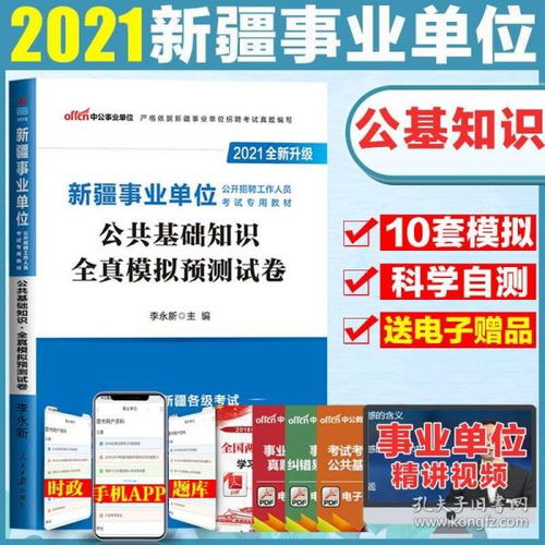 昌吉考試公共基礎知識