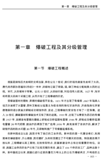 爆破基礎知識詳解