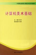 電腦美術(shù)基礎知識大全