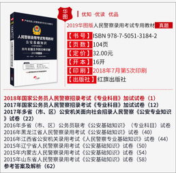 2019山西省考公安基礎(chǔ)知識