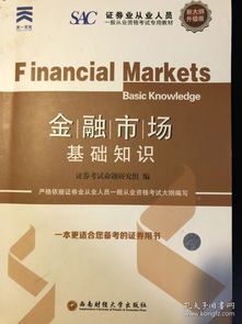 證券基礎知識09的教材和12的教材變化大嗎