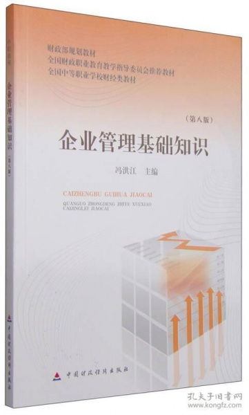 企業(yè)管理基礎知識教學(xué)大綱