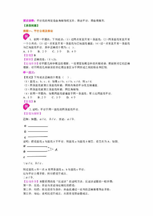 數學(xué)七級下基礎知識