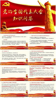天津黨的基礎知識問(wèn)答