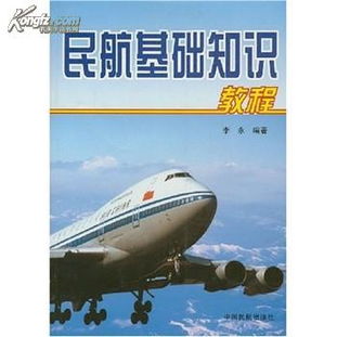 民航通信基礎(chǔ)知識