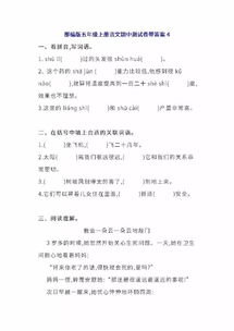 小學(xué)五級語(yǔ)文基礎知識大全
