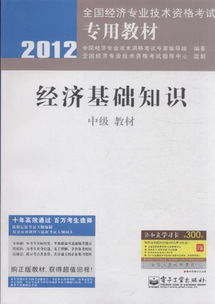 中級經(jīng)濟基礎知識教材pdf