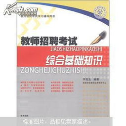 教師綜合基礎知識書(shū)