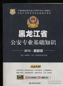 2019北京市公安專(zhuān)業(yè)基礎知識