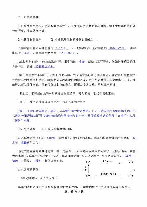 新人教版五級上冊第八單元基礎知識總結