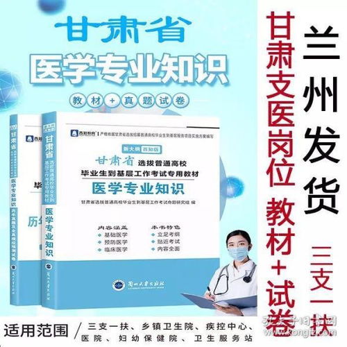 支醫綜合基礎知識大家能考多少分