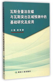 煤與瓦斯突出基礎知識