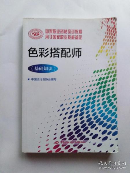 色彩基礎知識哪本書(shū)比較好