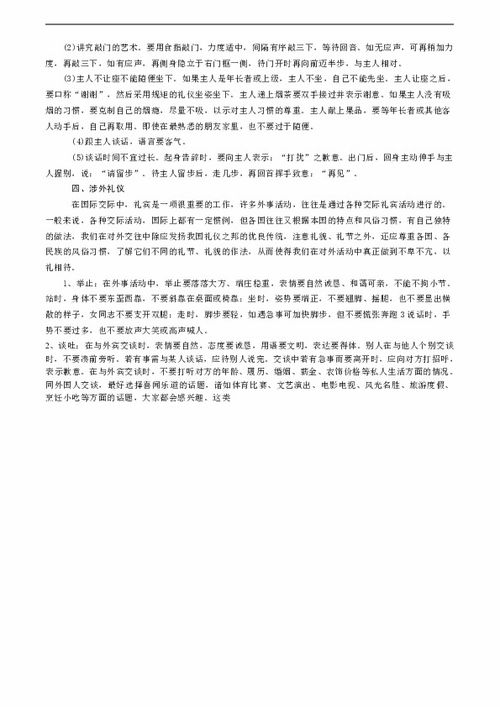 基礎禮儀知識試題