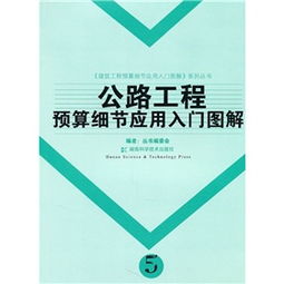 公路工程預算造價(jià)基礎知識
