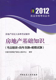 房地產(chǎn)基礎知識txt