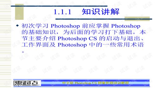 基礎知識,圖像,ps