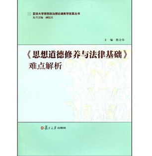 思想修養與法律基礎知識點(diǎn)