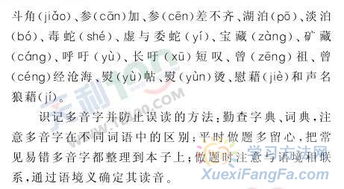 高中語(yǔ)文易錯字音字形,高中語(yǔ)文字音字形大全,高中語(yǔ)文會(huì )考字音字形