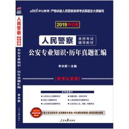 公安專(zhuān)業(yè)基礎知識難考嗎
