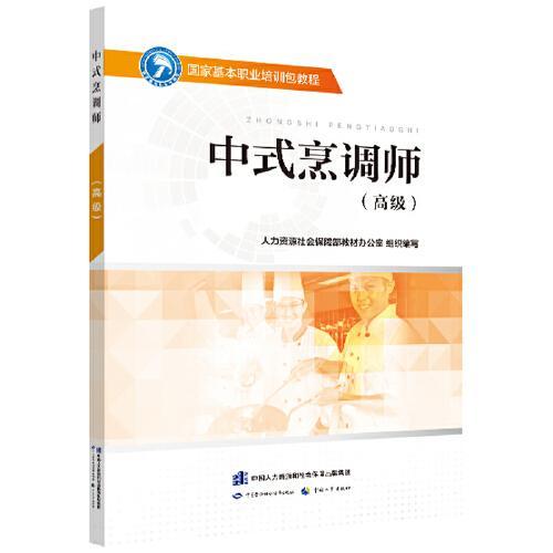 中式,基礎知識,烹調師