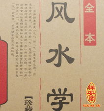 風(fēng)水基礎入門(mén)知識匯編