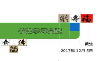 硬筆書(shū)法ppt基礎知識課件