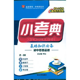 小考思品基礎知識題